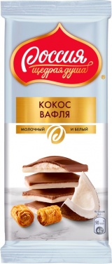 Шоколад Россия молочный белый с кокосом и вафлей 82г
